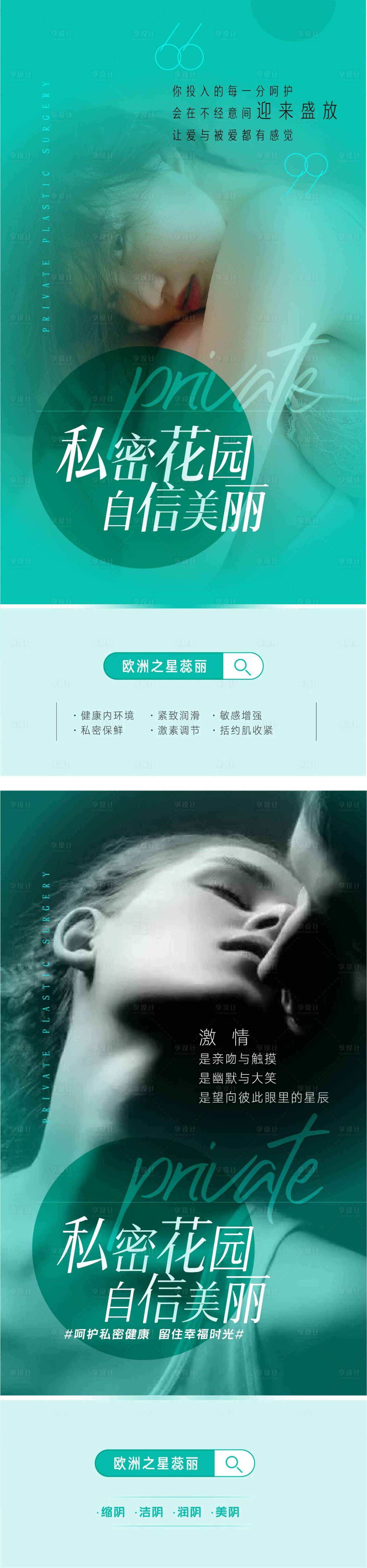 源文件下载【享设计】搜索编号：90100015733092935【私密整形人物系列海报】