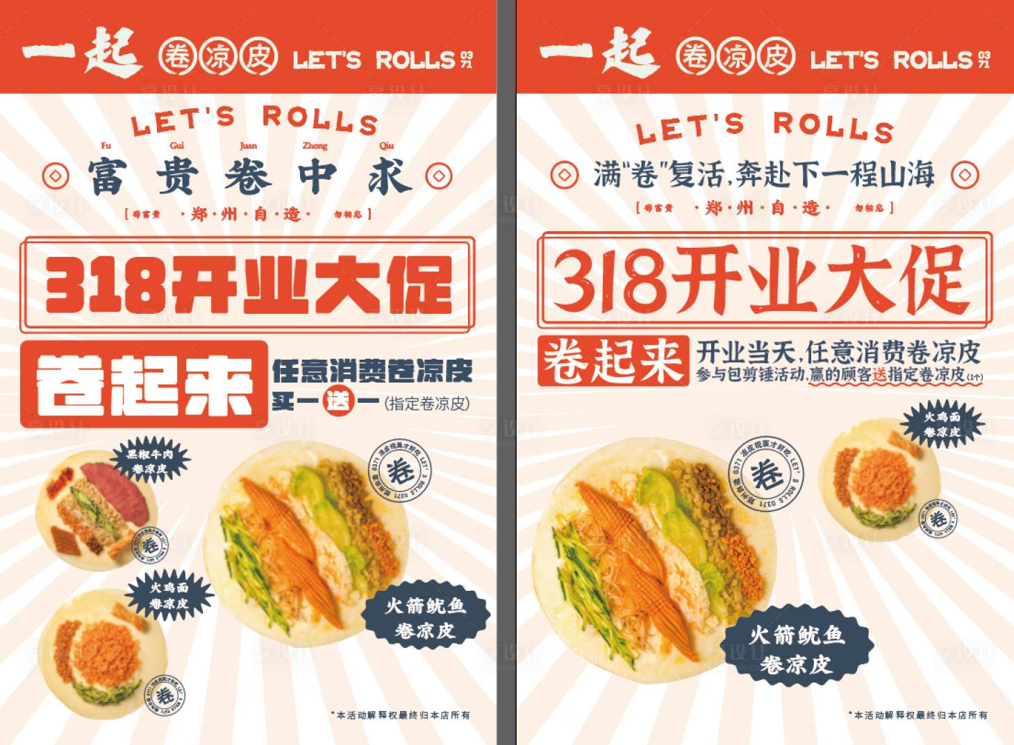 源文件下载【美食海报】编号：40440015350522331