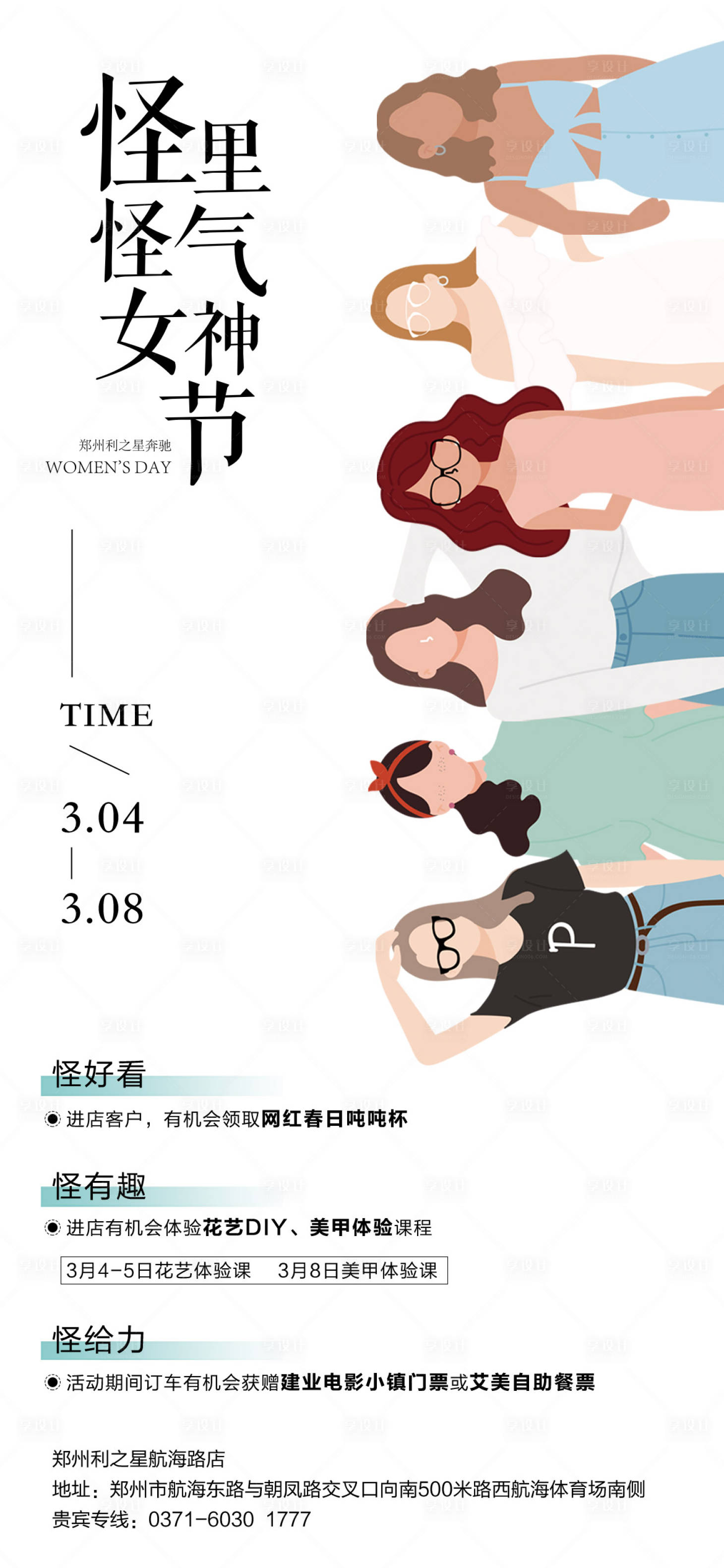 源文件下载【享设计】搜索编号：39550015109638017【怪里怪气女神节海报】