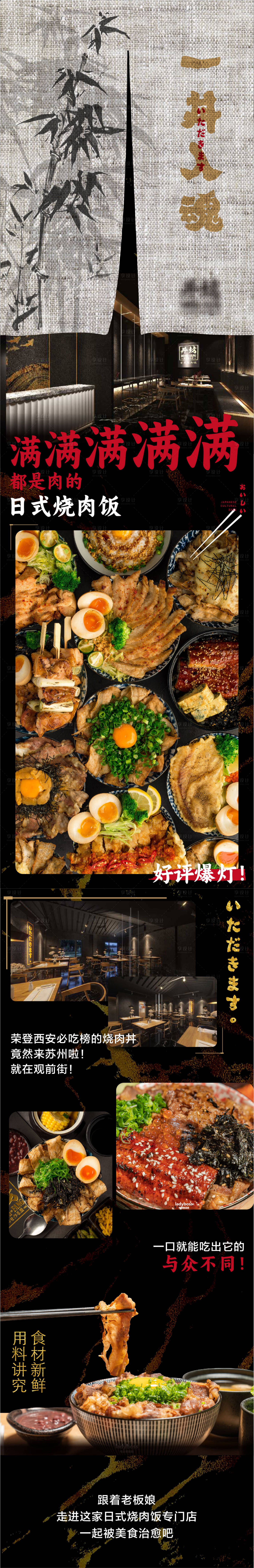 源文件下載【享設(shè)計(jì)】搜索編號：54220015249066463【日料店烤肉蓋飯日本美食餐飲店開業(yè)活動】