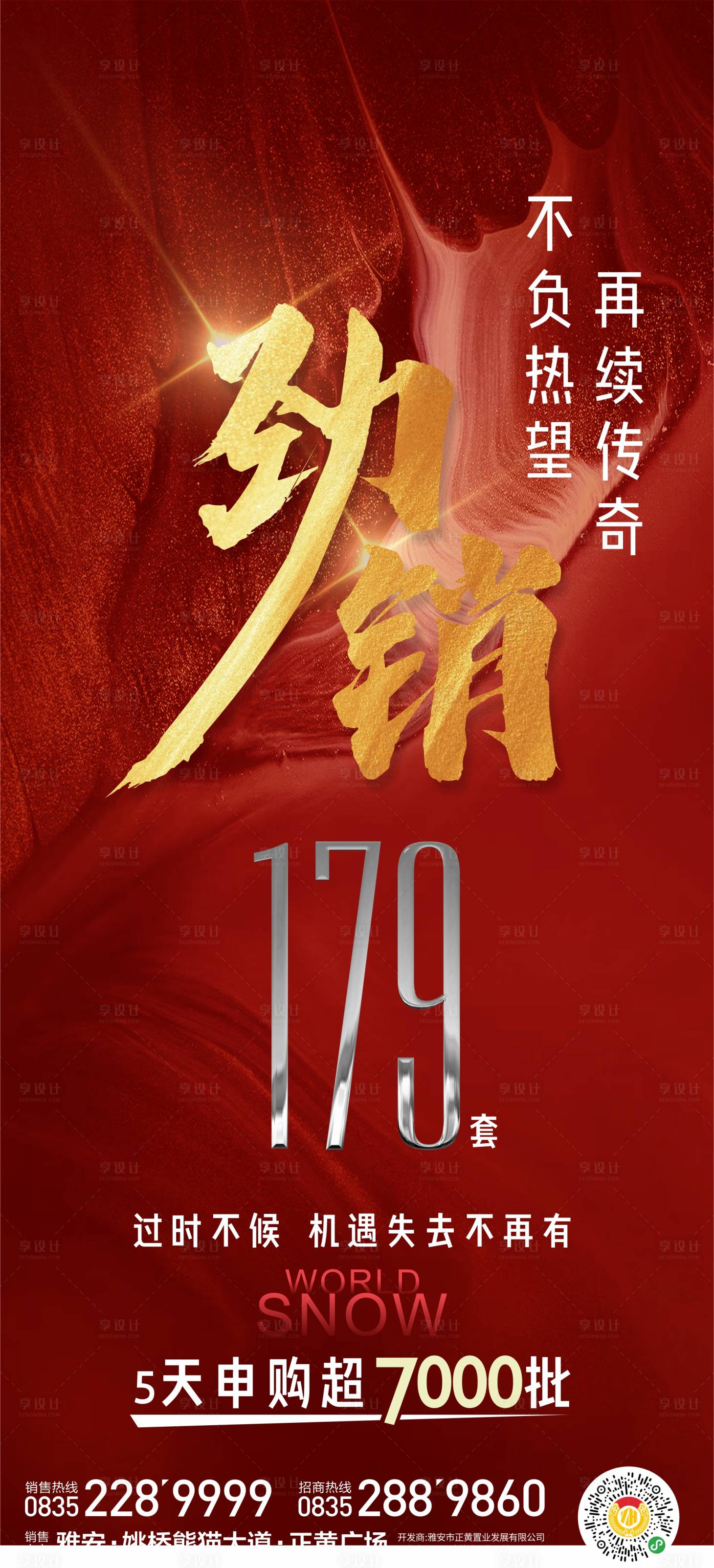 源文件下载【享设计】搜索编号：60350015281771388【劲销】