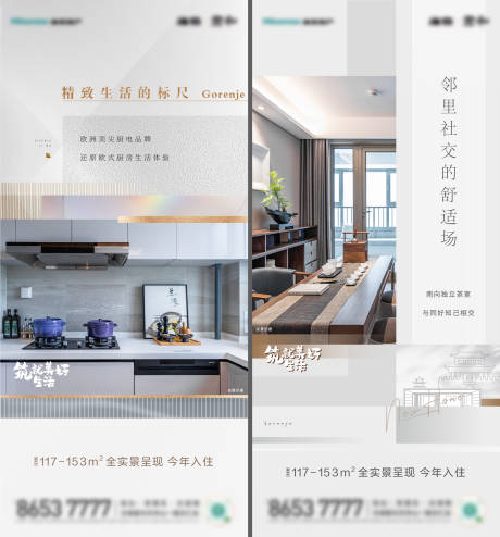 源文件下載【房地產戶型價值點刷屏海報】編號：61690015260238104