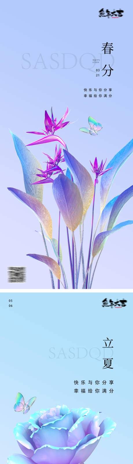 源文件下載【春分海報】編號：34180015307223996