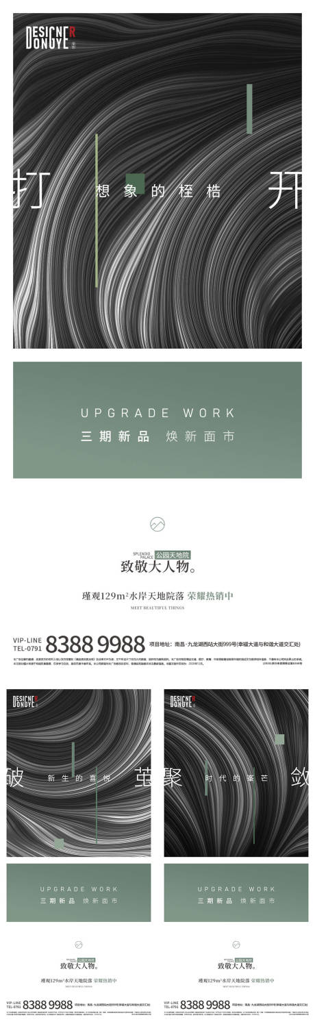 源文件下载【地产新品面市微信系列海报】编号：47760015508593985