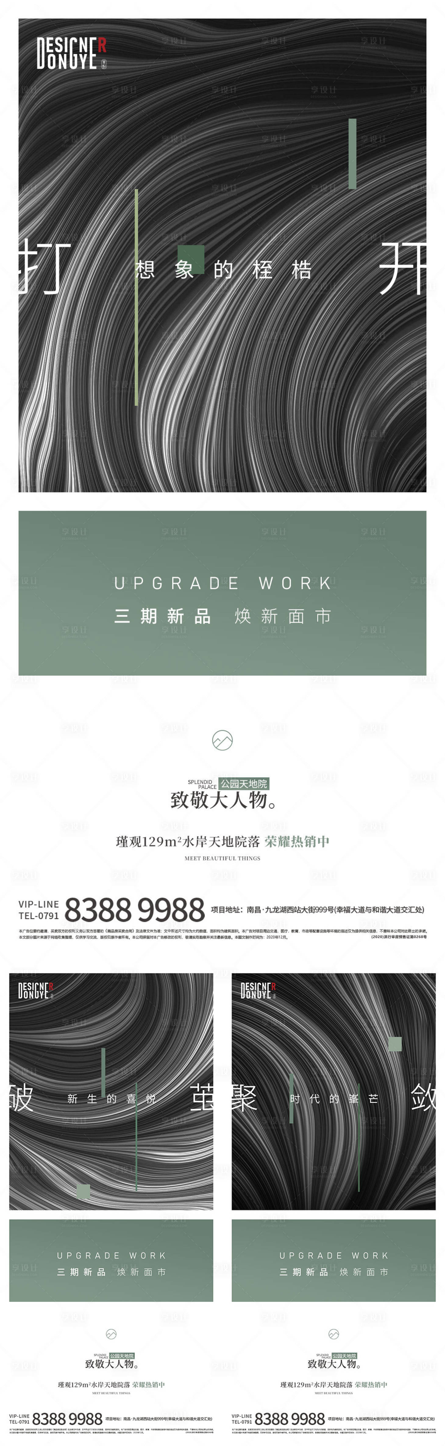 源文件下載【享設計】搜索編號：47760015508593985【地產新品面市微信系列海報】