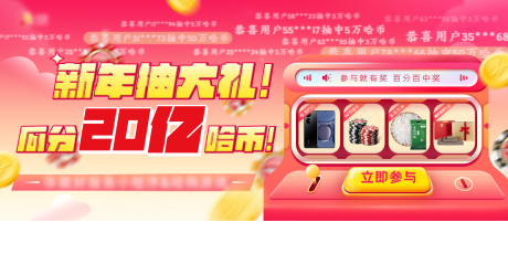 源文件下载【抽奖机活动banner】编号：89240015339018522