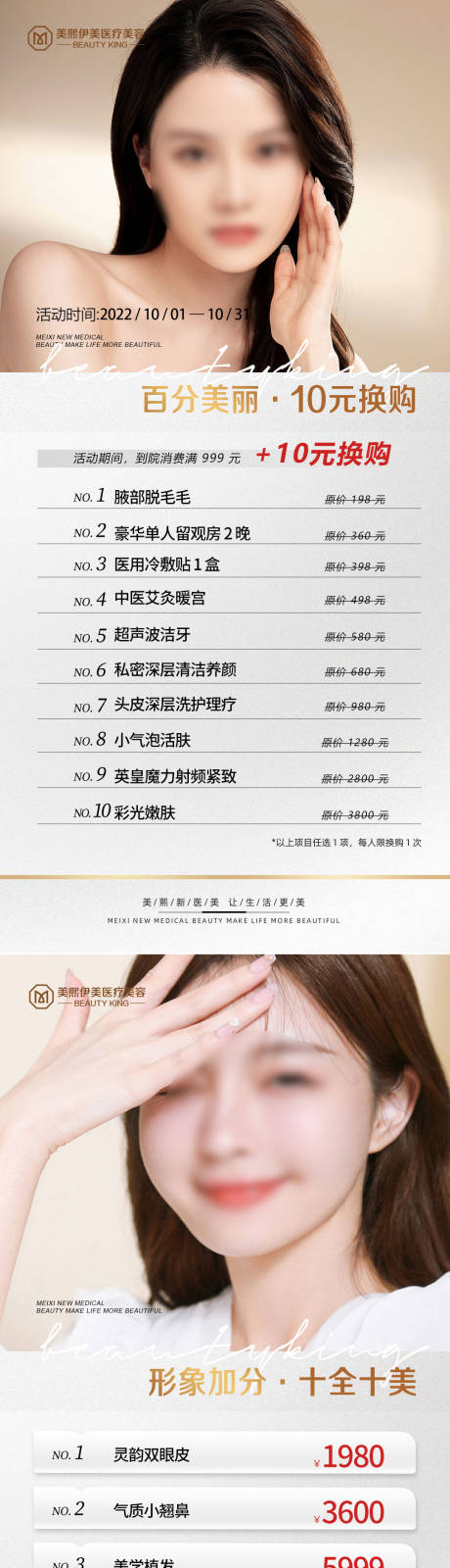 源文件下载【医美卡项促销系列海报】编号：64280015366266728