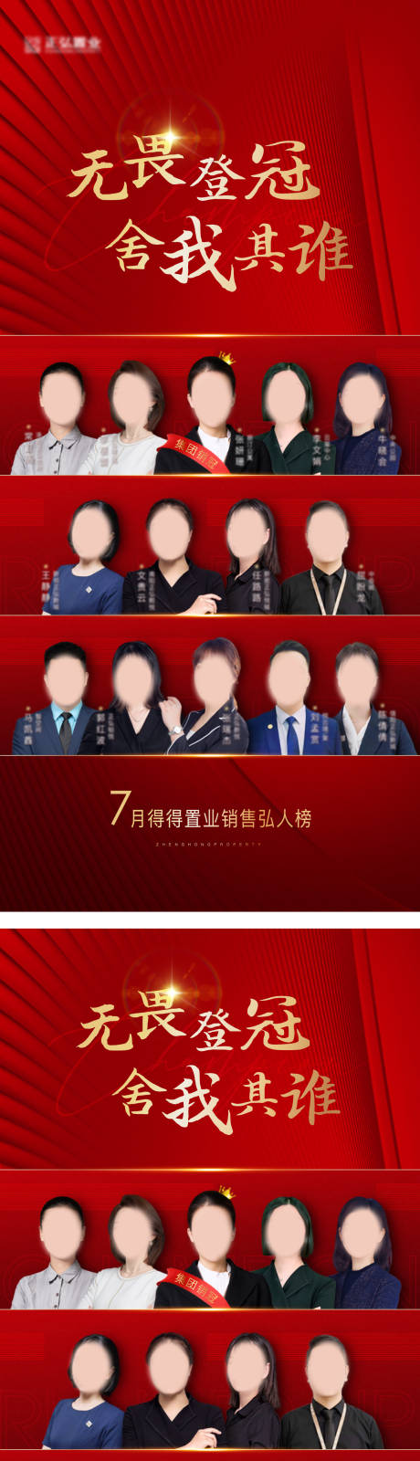 源文件下载【人物榜单海报】编号：38300015576013472