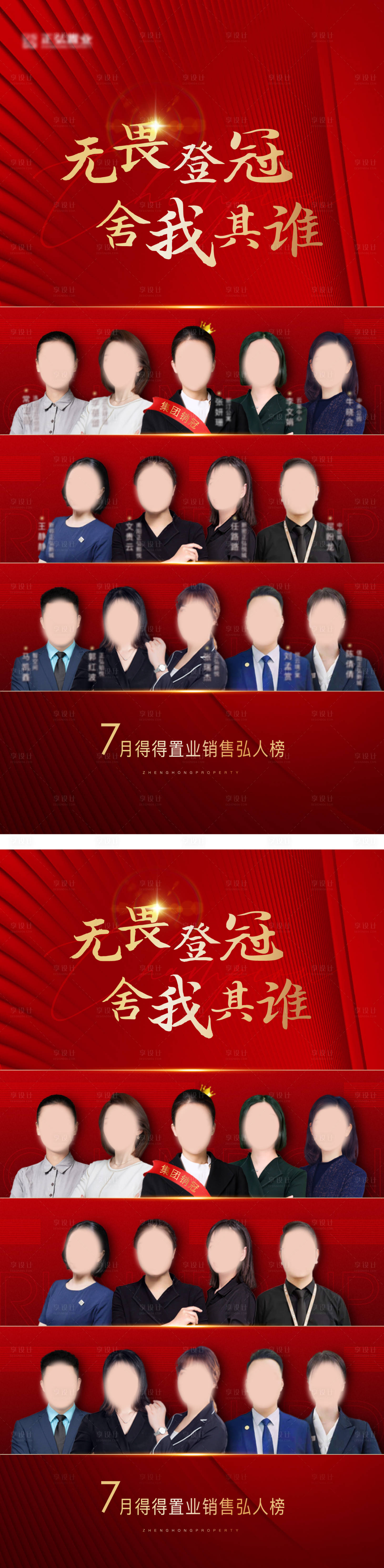 源文件下载【享设计】搜索编号：38300015576013472【人物榜单海报】