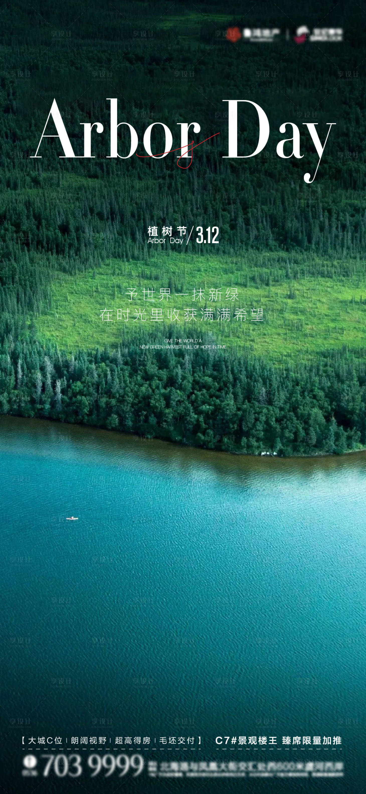 源文件下载【植树节海报】编号：66440015209248594