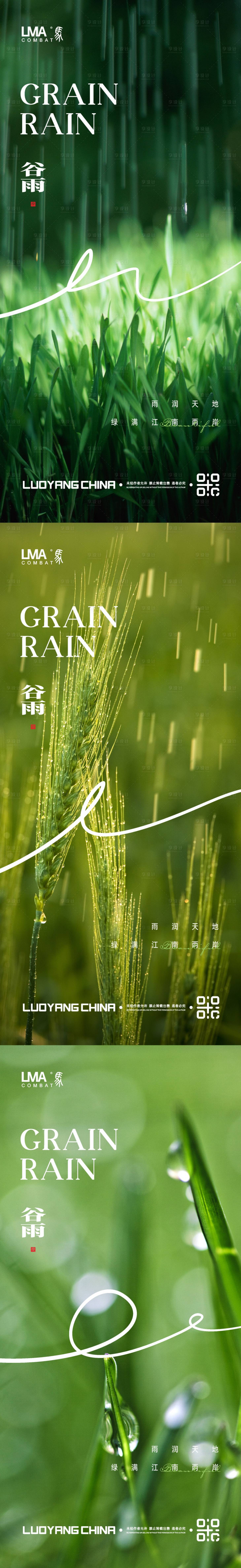 源文件下載【享設計】搜索編號：71990015464936636【地產谷雨節氣海報】