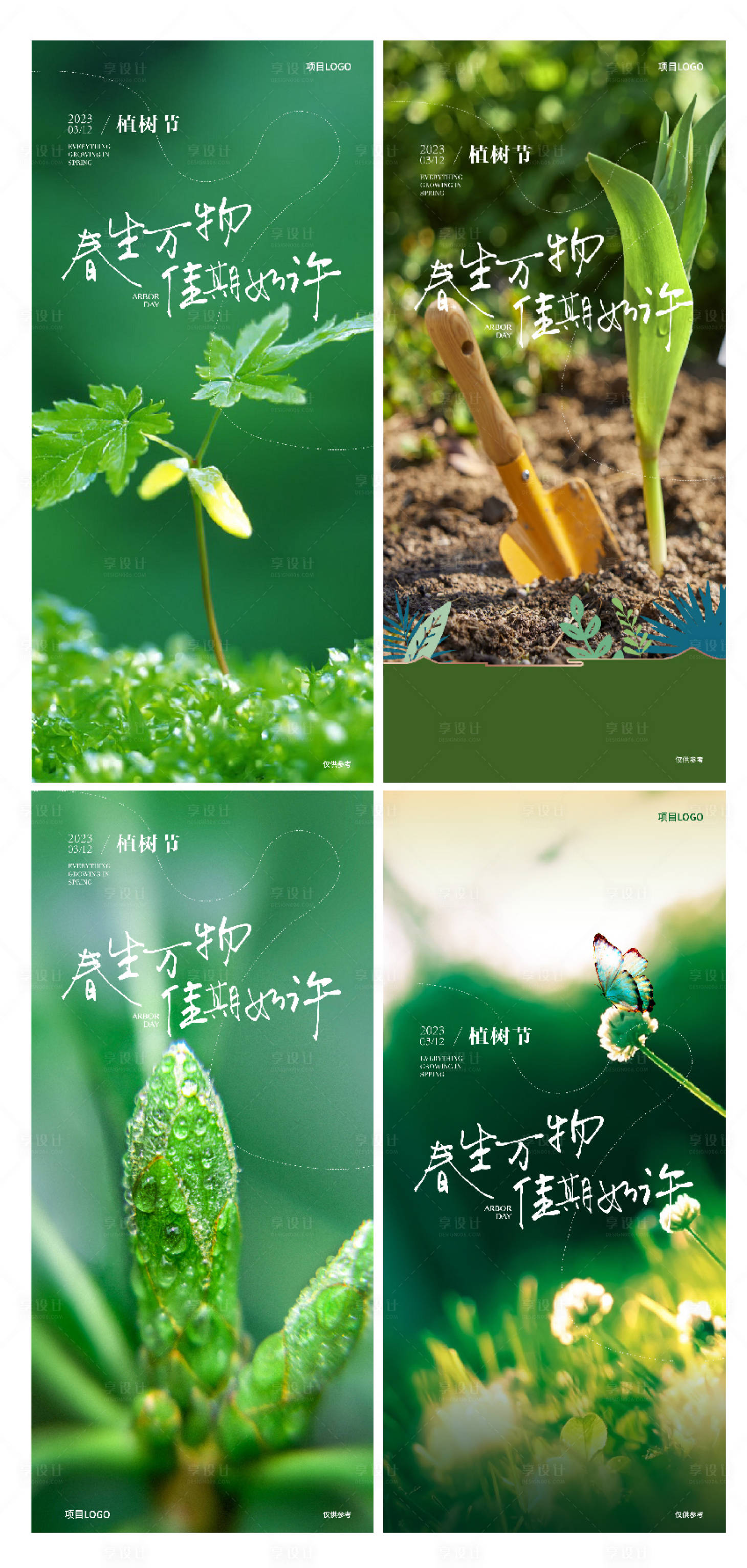 源文件下載【享設計】搜索編號：31460015252148769【植樹節海報】