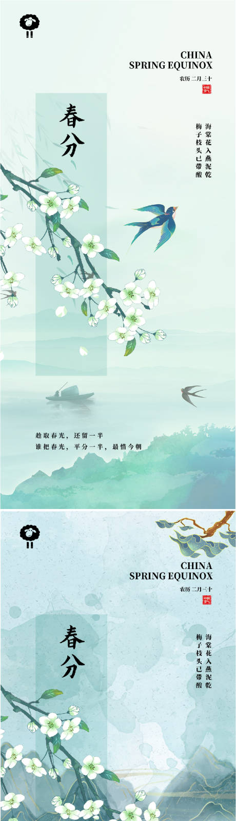 源文件下载【地产春分惊蛰清明节气单图】编号：39710015281491073