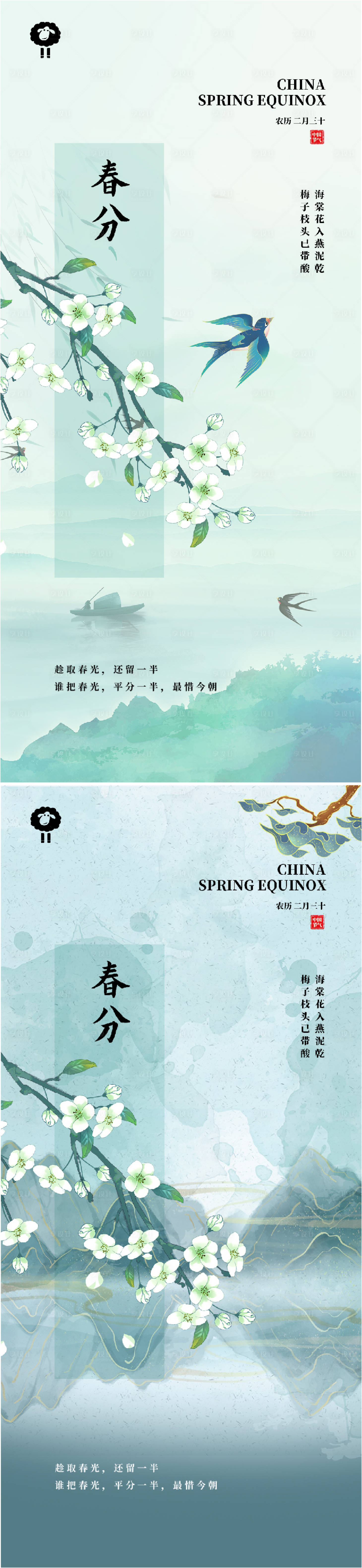 源文件下載【享設計】搜索編號：39710015281491073【地產春分驚蟄清明節氣單圖】