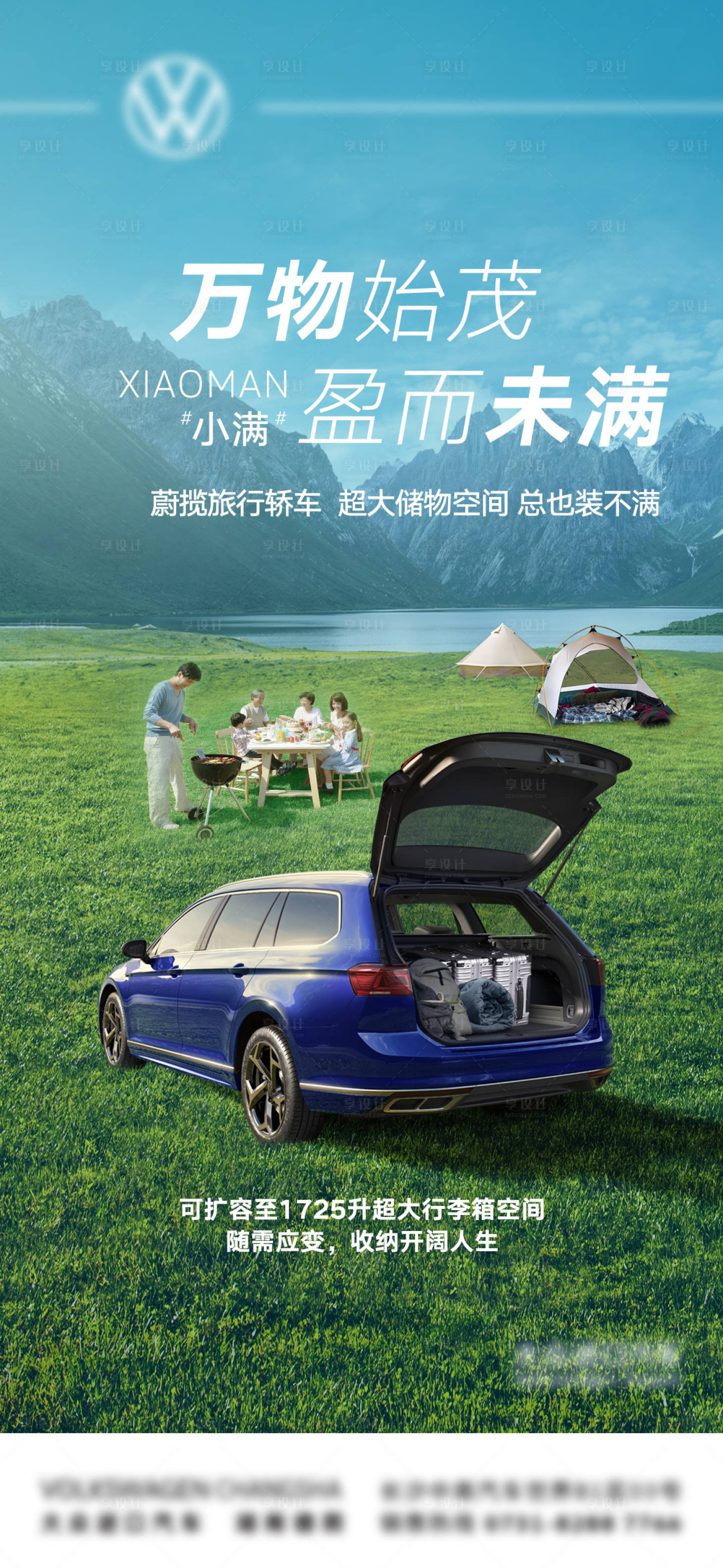 源文件下載【享設計】搜索編號：56490015729824831【汽車小滿節氣借勢海報】