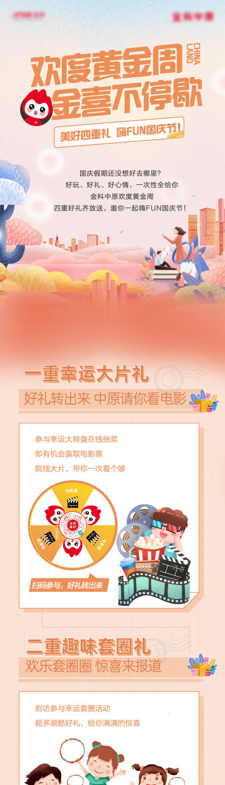 源文件下載【地產(chǎn)四重禮長圖】編號：75970015650031318