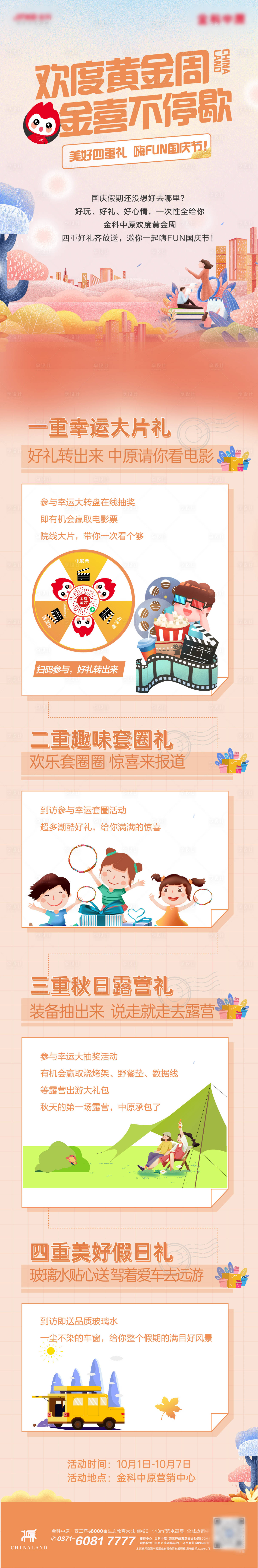 源文件下載【享設(shè)計(jì)】搜索編號：75970015650031318【地產(chǎn)四重禮長圖】