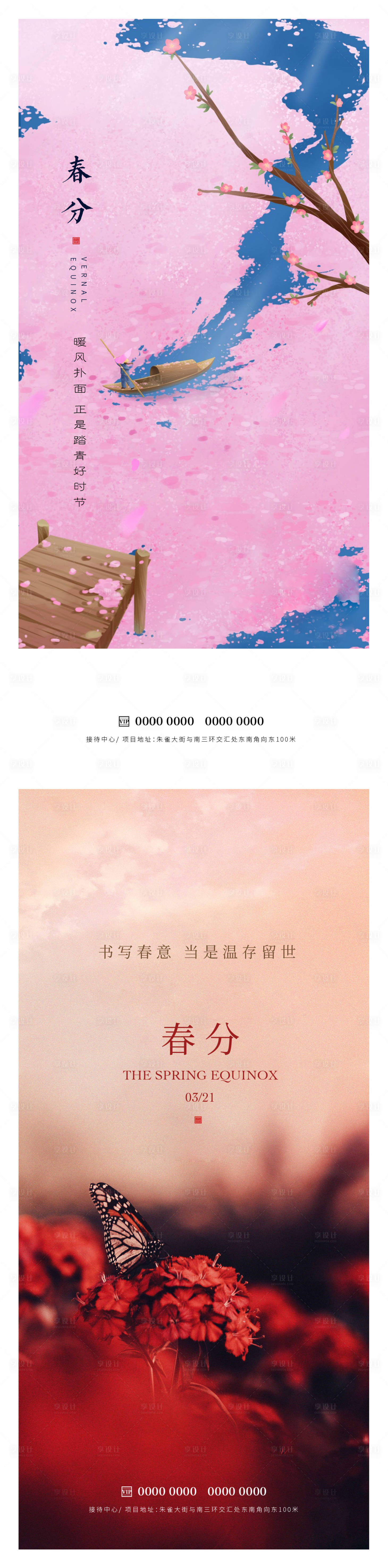 源文件下載【享設計】搜索編號：97940015462405005【春分節氣海報】