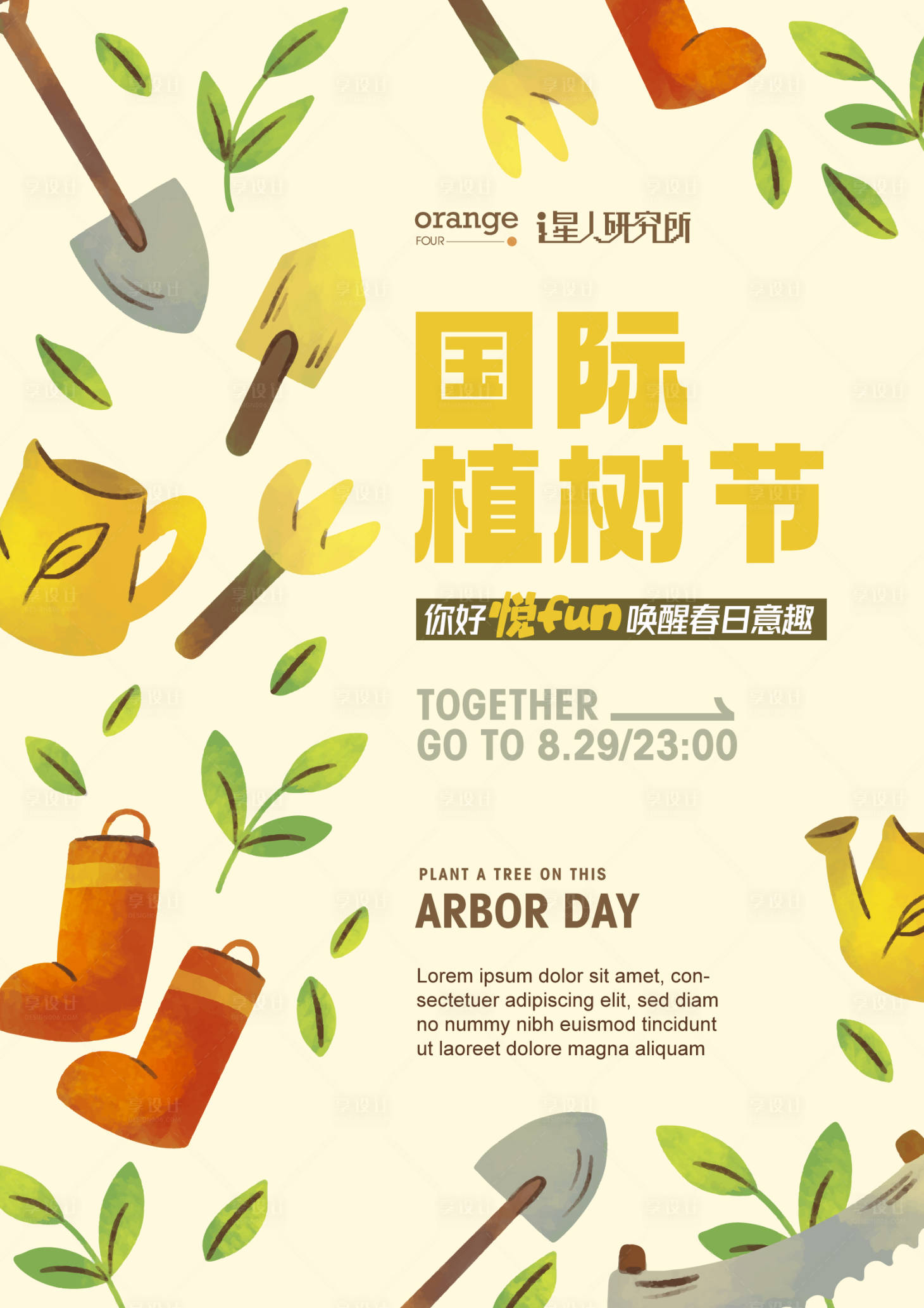 源文件下载【植树节园艺海报】编号：45520015214743619