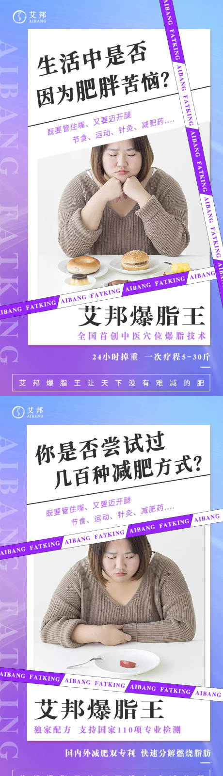 源文件下载【瘦身产品海报】编号：76110015469769755