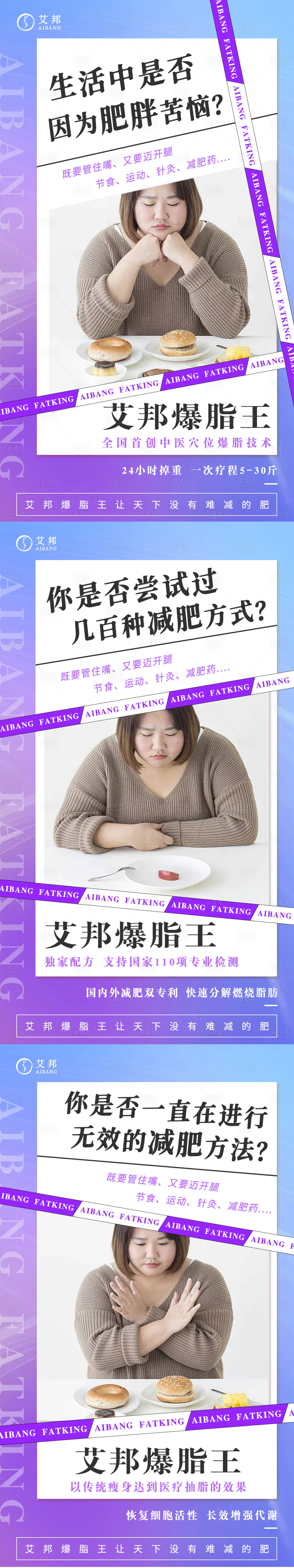 源文件下載【享設計】搜索編號：76110015469769755【瘦身產品海報】