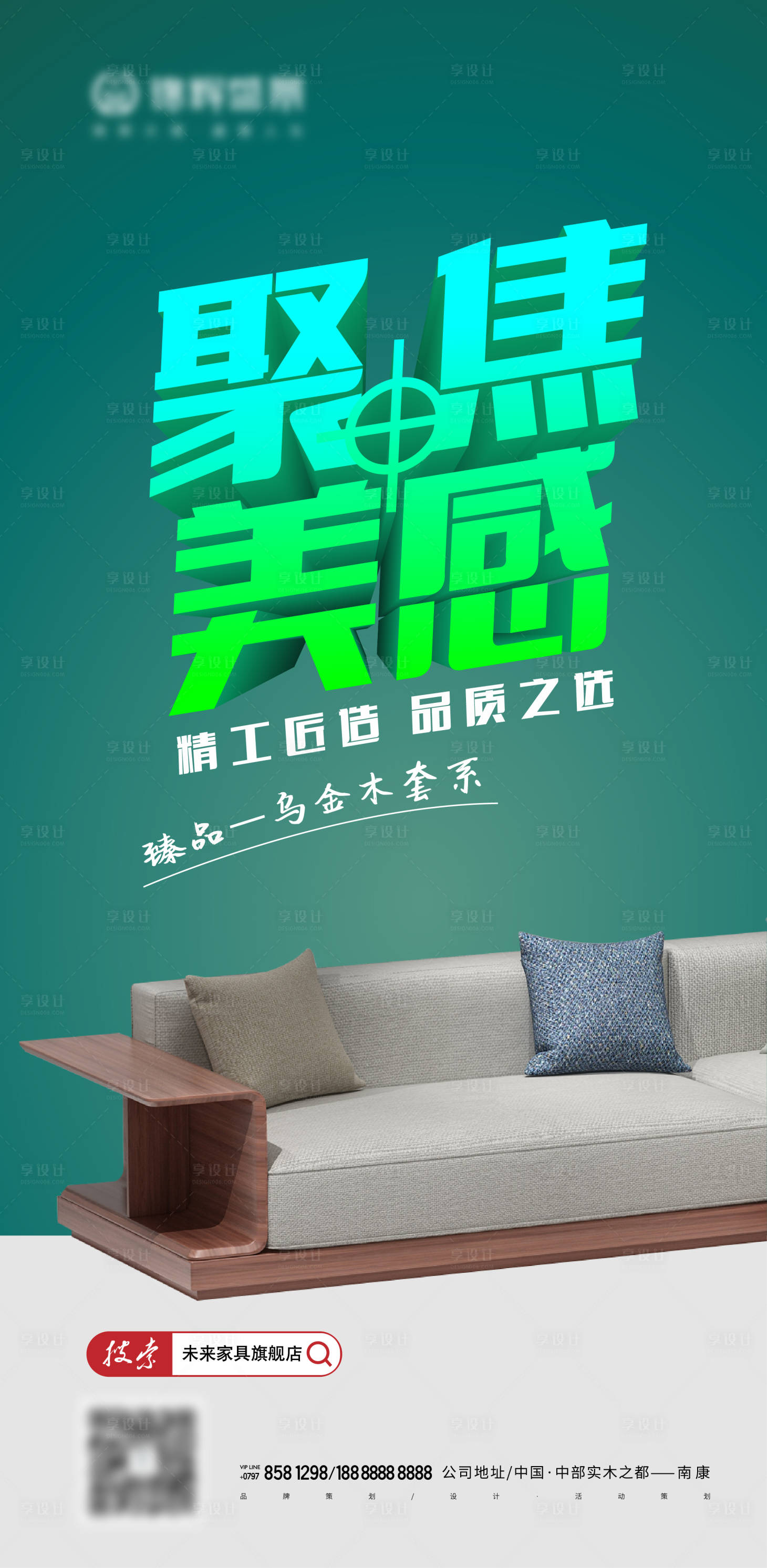 源文件下載【享設計】搜索編號：77260015126209680【品質家具家居微推海報】