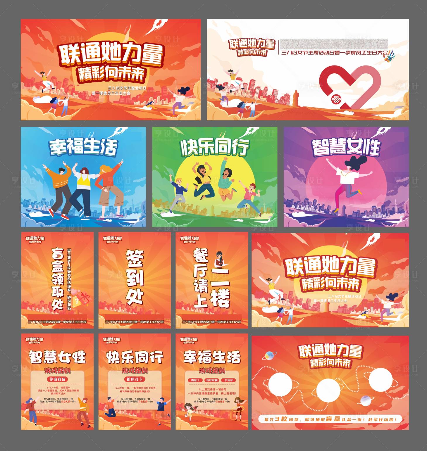 源文件下載【享設(shè)計(jì)】搜索編號(hào)：77130015276446071【三八婦女節(jié)活動(dòng)物料】