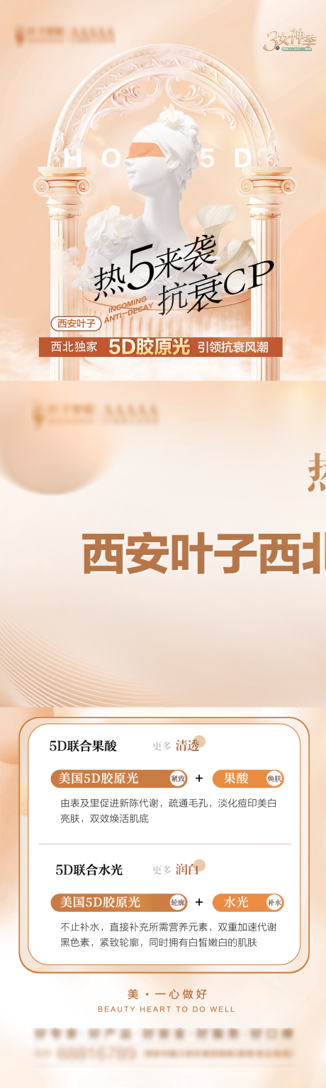 源文件下載【享設(shè)計】搜索編號：19650015304354719【膠原光長圖 】