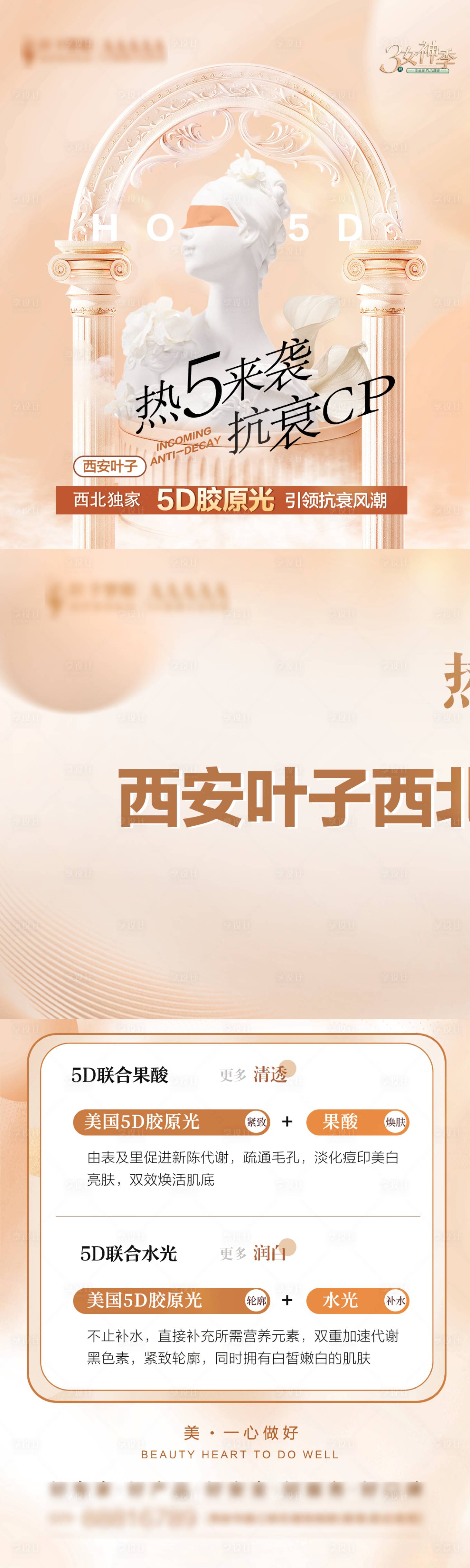 源文件下载【享设计】搜索编号：19650015304354719【胶原光长图 】