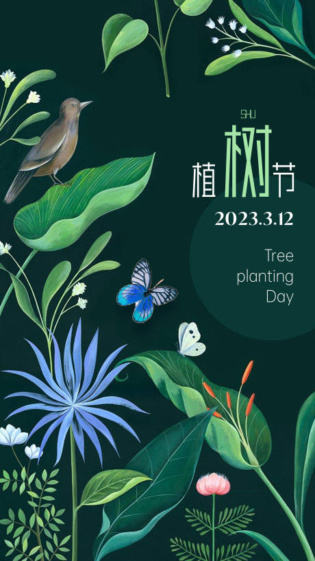源文件下載【植樹節插畫海報】編號：56110015227949326