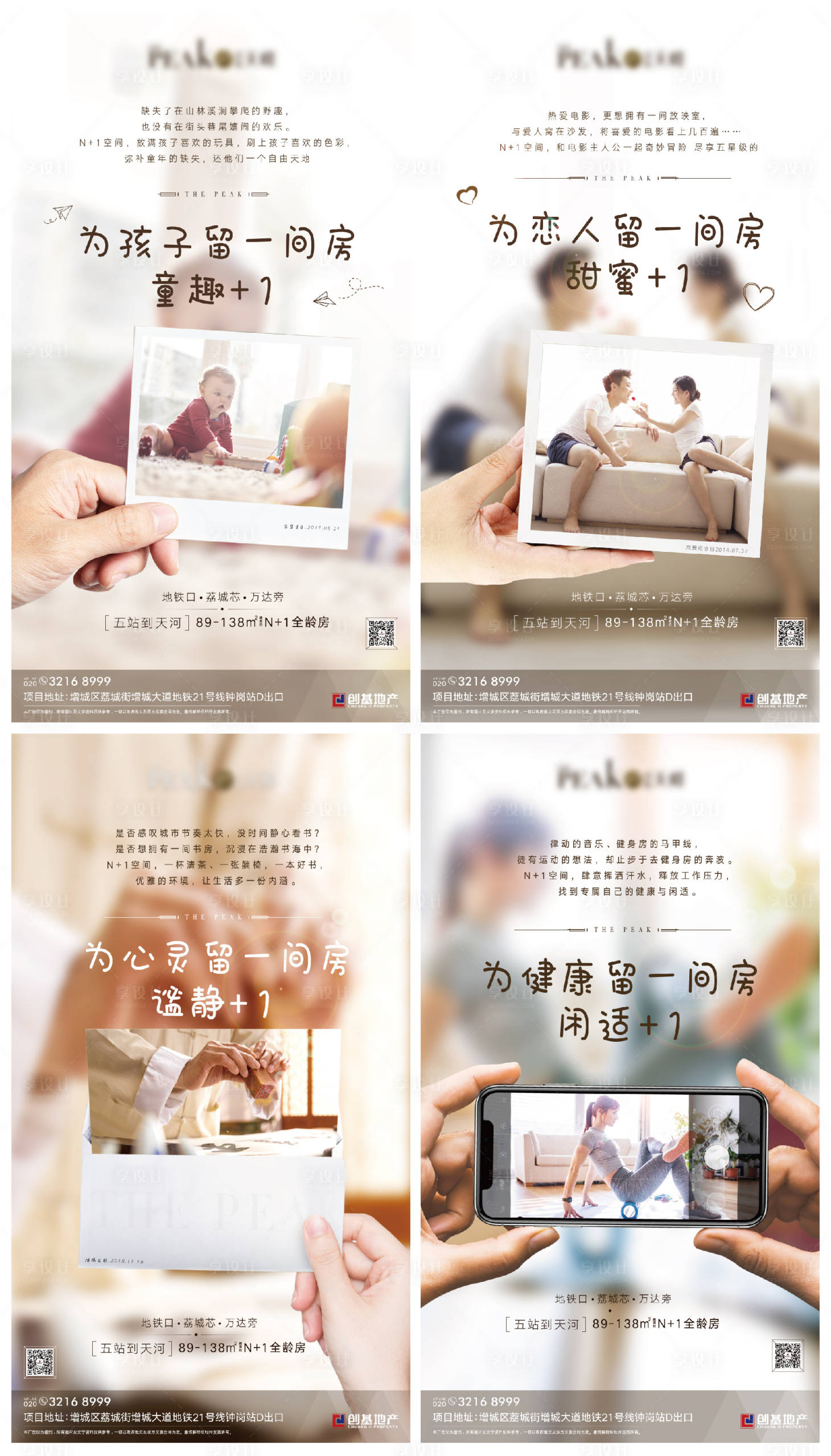 源文件下载【享设计】搜索编号：81240015374863412【地产故事性微信稿】