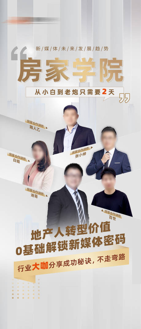 源文件下载【地产人物转型易拉宝】编号：36790015282834413