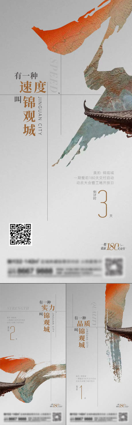 地产新中式系列刷屏海报-源文件