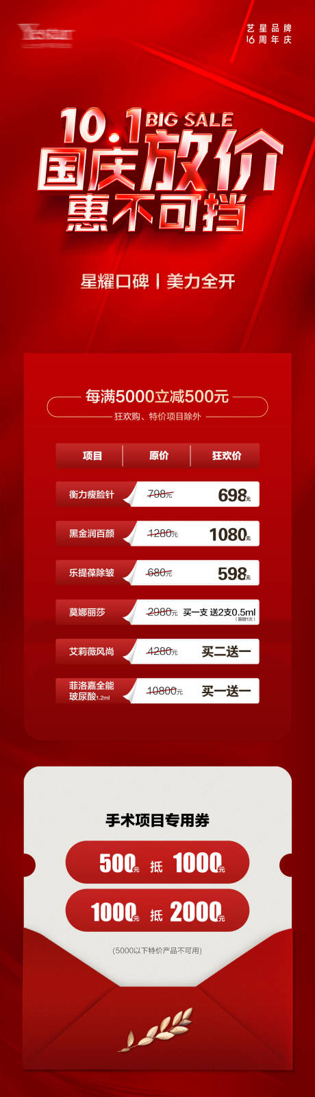 源文件下载【国庆活动图】编号：20230304145355210