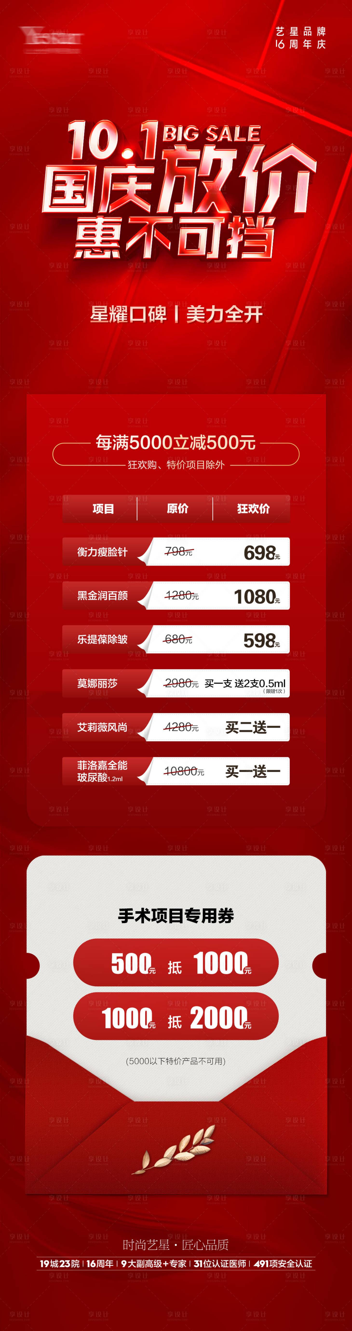 源文件下載【國慶活動圖】編號：59920015139606093