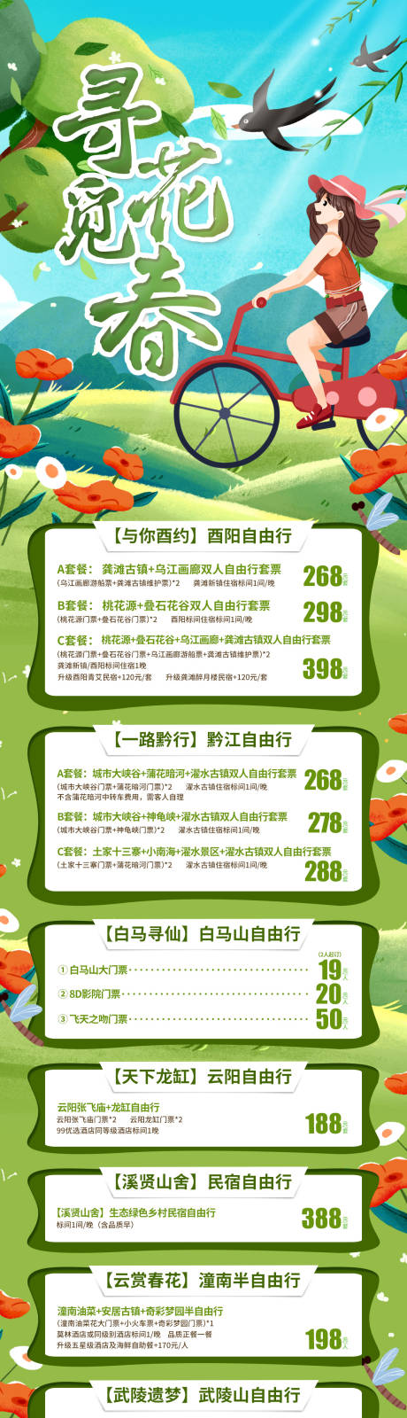 源文件下载【寻花觅春 】编号：99710015250185563