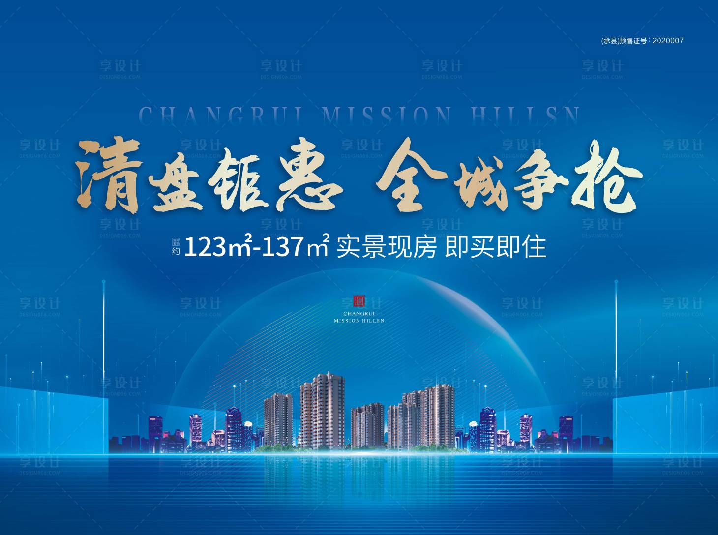 源文件下載【享設計】搜索編號：64930015581661020【地產(chǎn)清盤鉅惠海報】