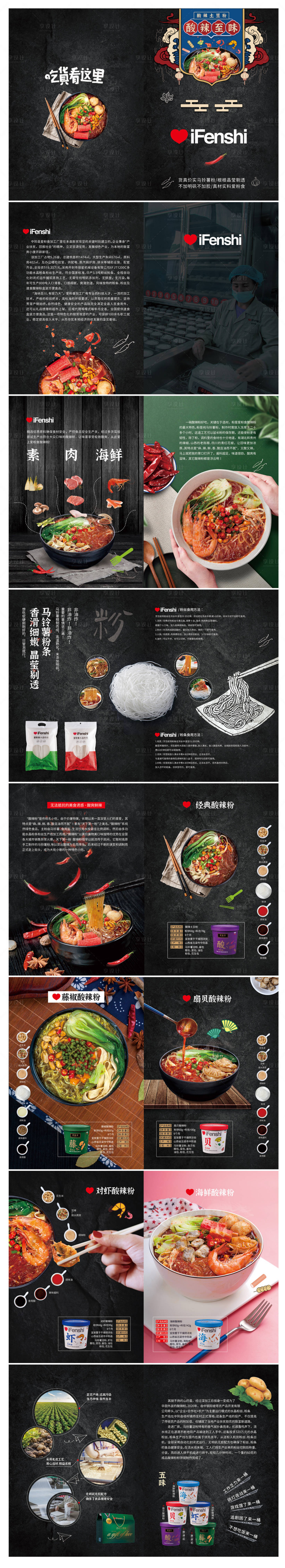源文件下載【享設計】搜索編號：37030015571233303【酸辣粉宣傳畫冊】
