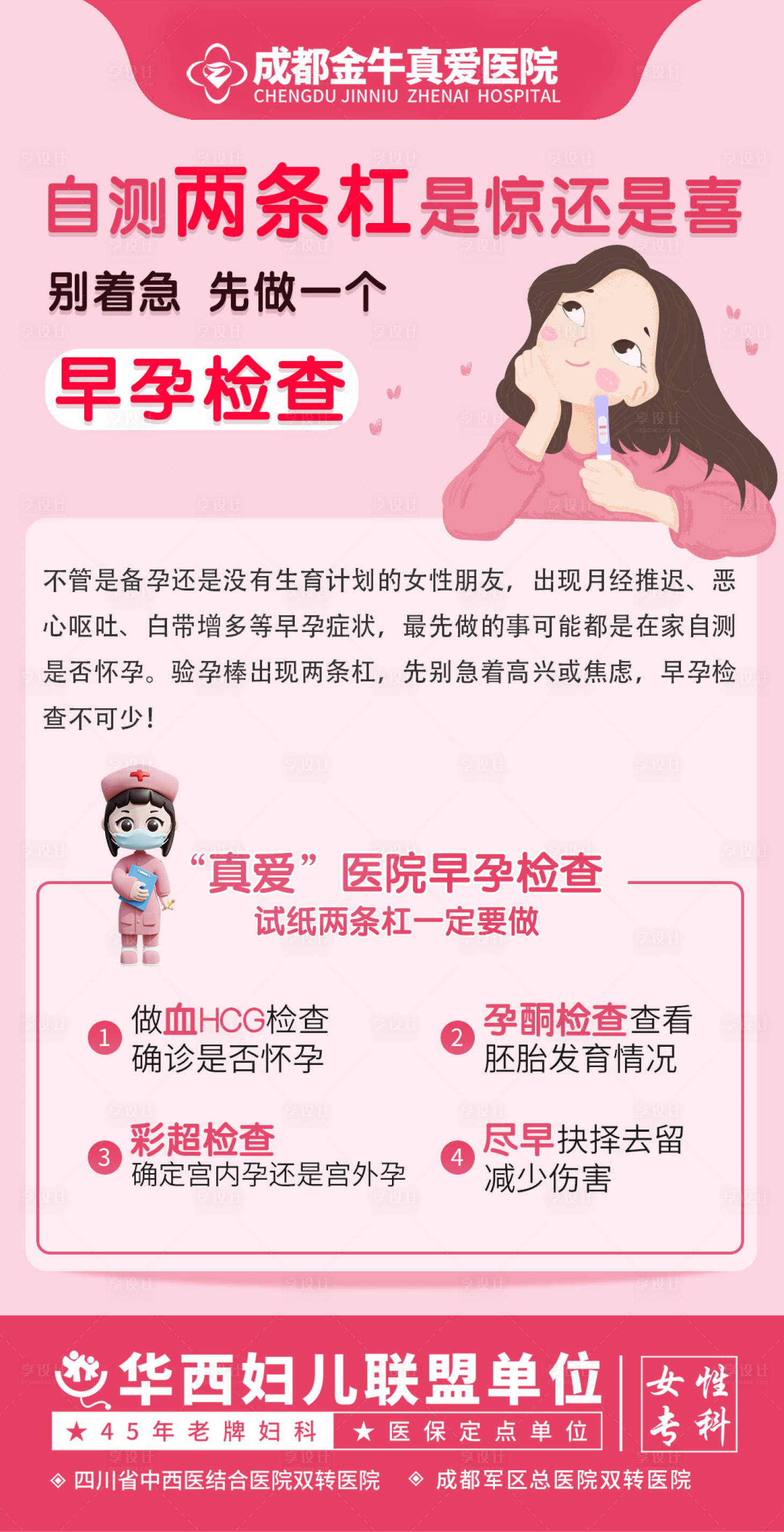 源文件下载【享设计】搜索编号：91130015192337841【女性科普妇科海报】