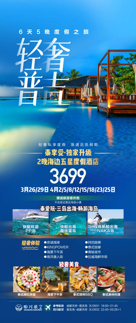 源文件下载【普吉岛】编号：69900015272035805