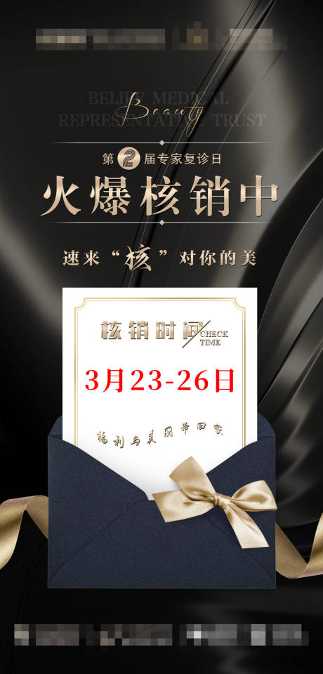 源文件下载【医美核销门票卡券】编号：87490015516503543