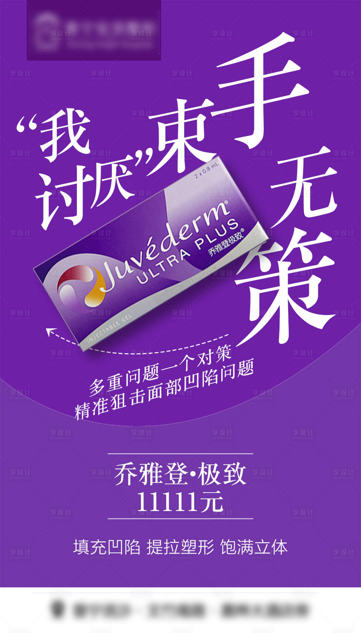 源文件下載【享設(shè)計(jì)】搜索編號：16750015413792119【醫(yī)美產(chǎn)品海報(bào)】