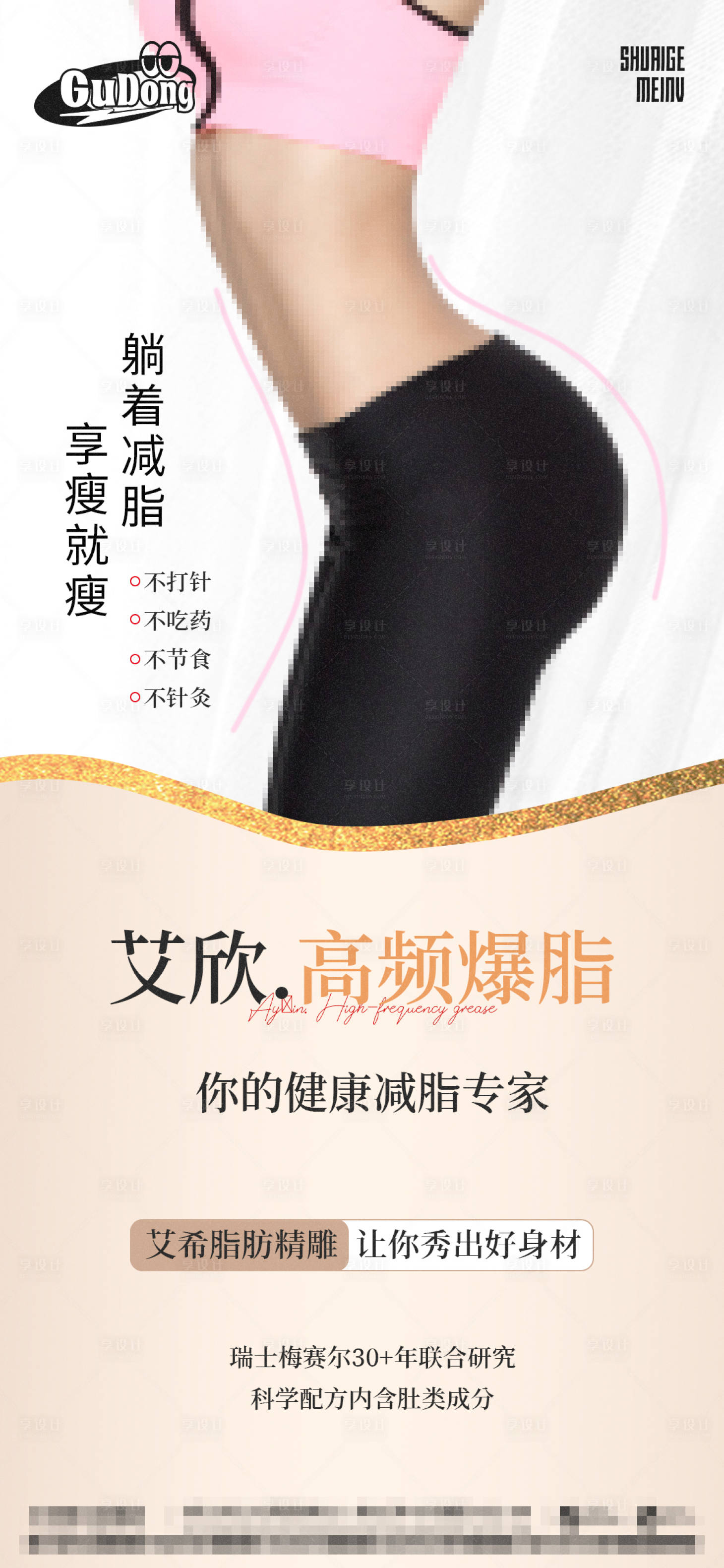 源文件下載【享設計】搜索編號：69950015344923186【減脂宣傳海報】