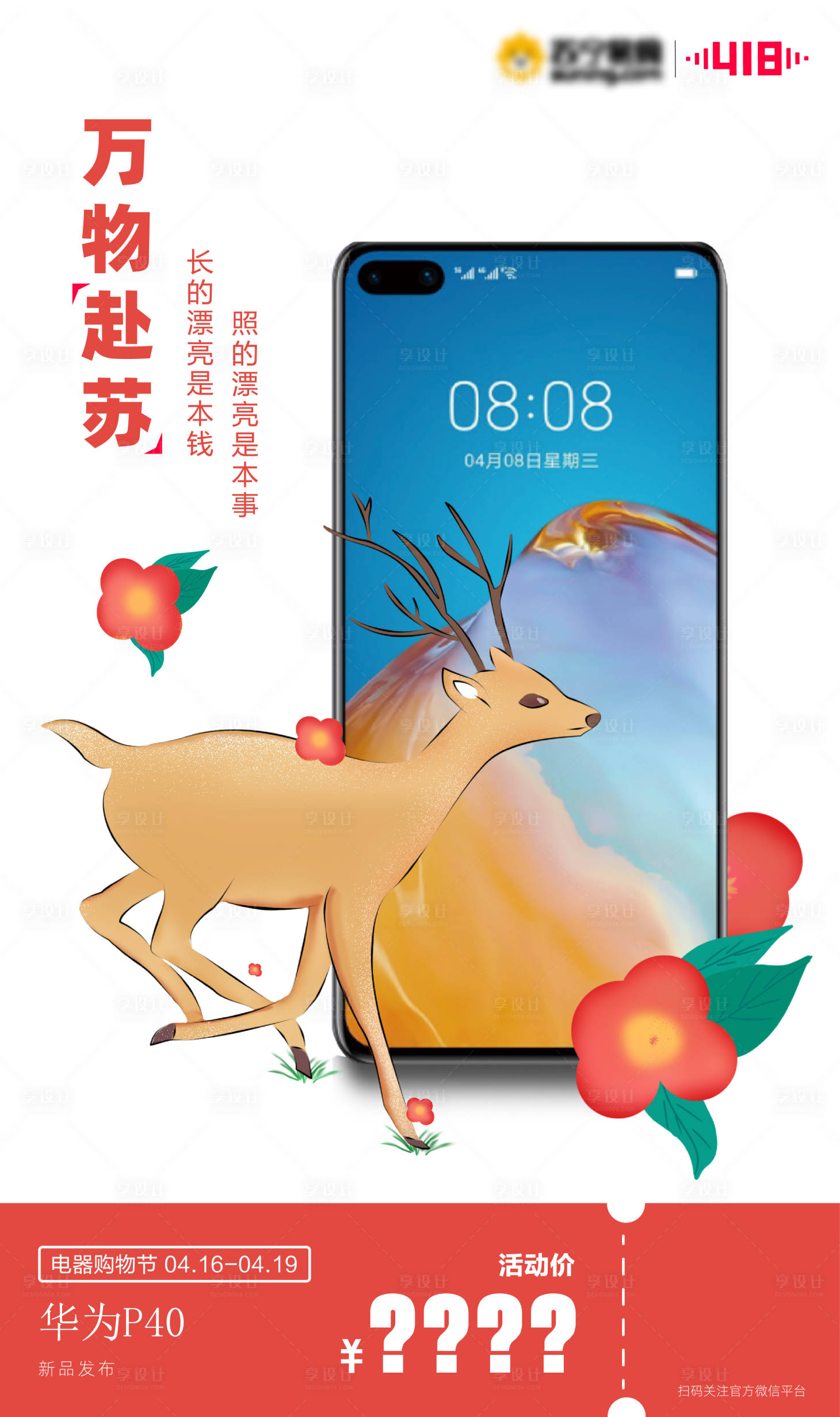 源文件下载【享设计】搜索编号：64760015103818419【手机插画海报】