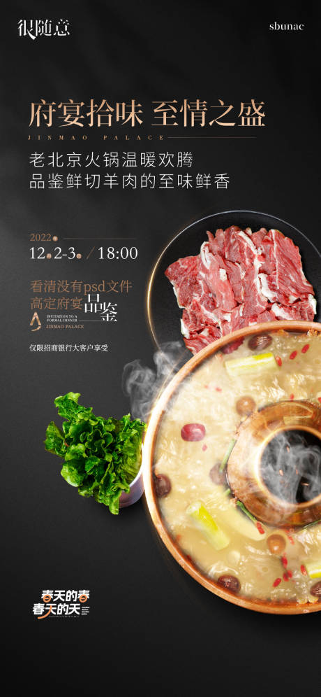 源文件下载【火锅海报】编号：38460015597614933