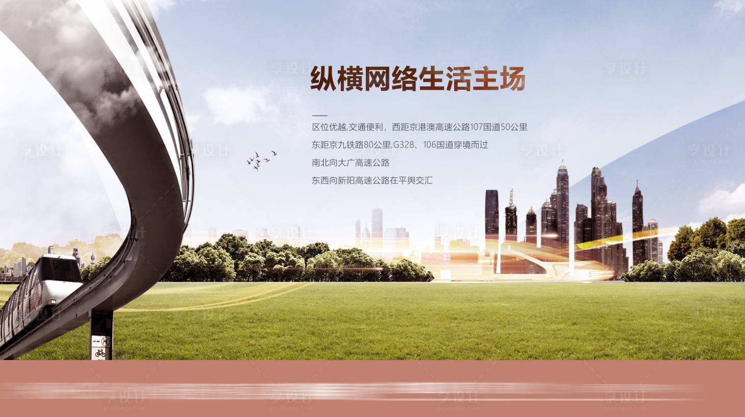 源文件下载【享设计】搜索编号：34160015745635765【地产交通价值点】