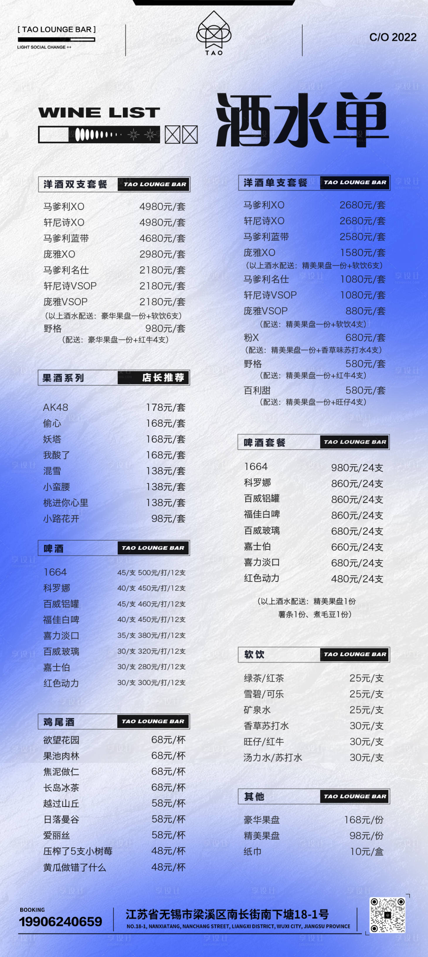 源文件下载【享设计】搜索编号：28660015123359592【酒吧夜店酒水单酒水海报套餐】