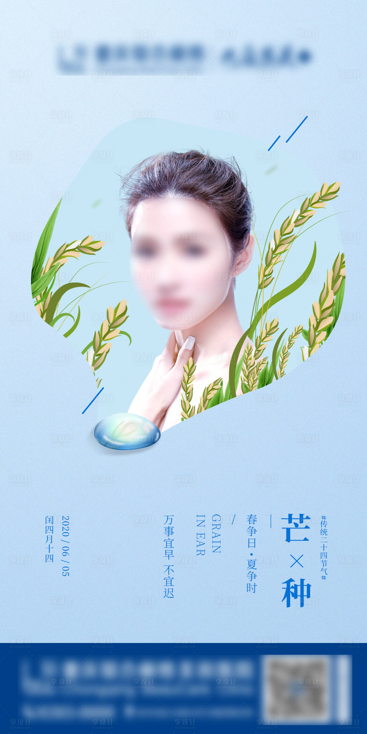 源文件下載【享設計】搜索編號：24720015273316052【芒種節氣海報】
