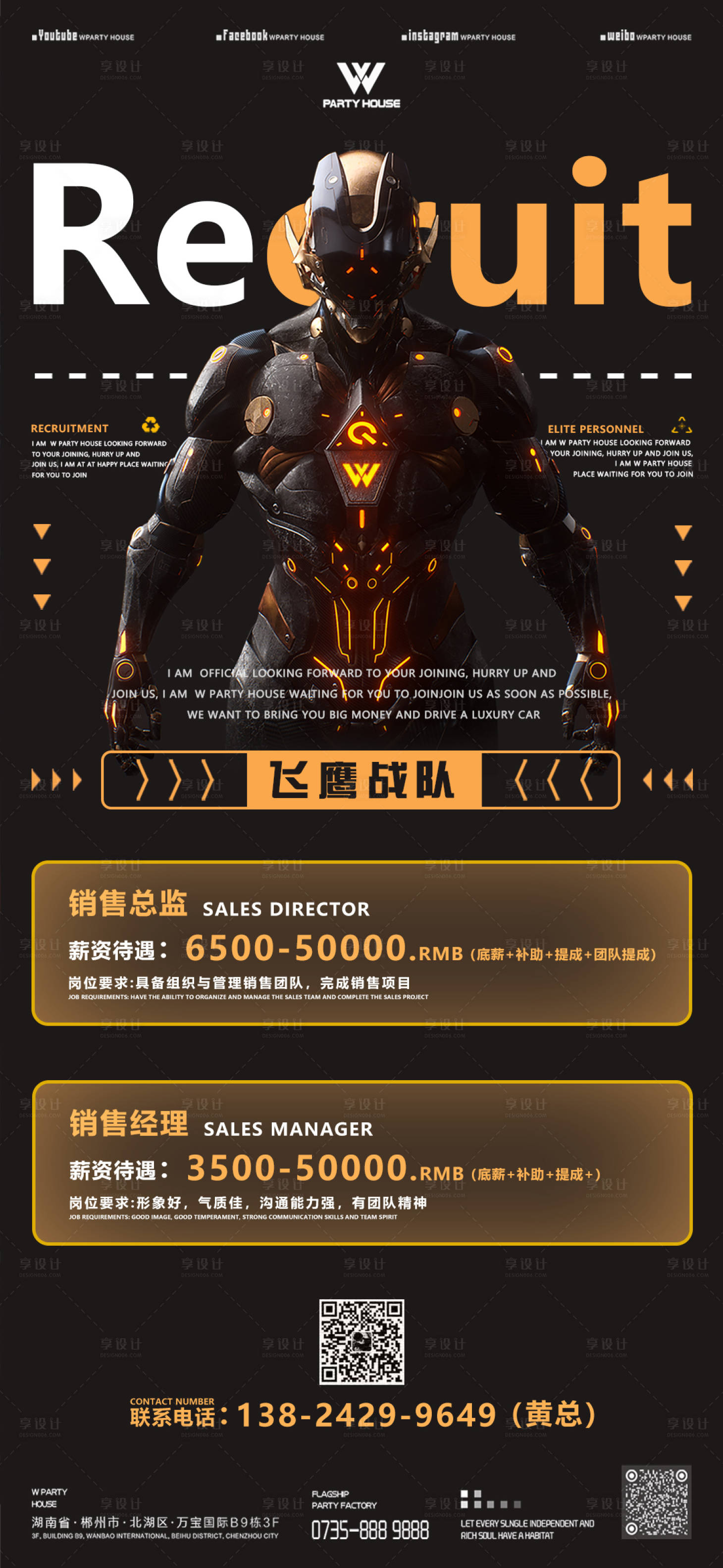 源文件下載【享設(shè)計】搜索編號：86810015528039735【酒吧招聘】