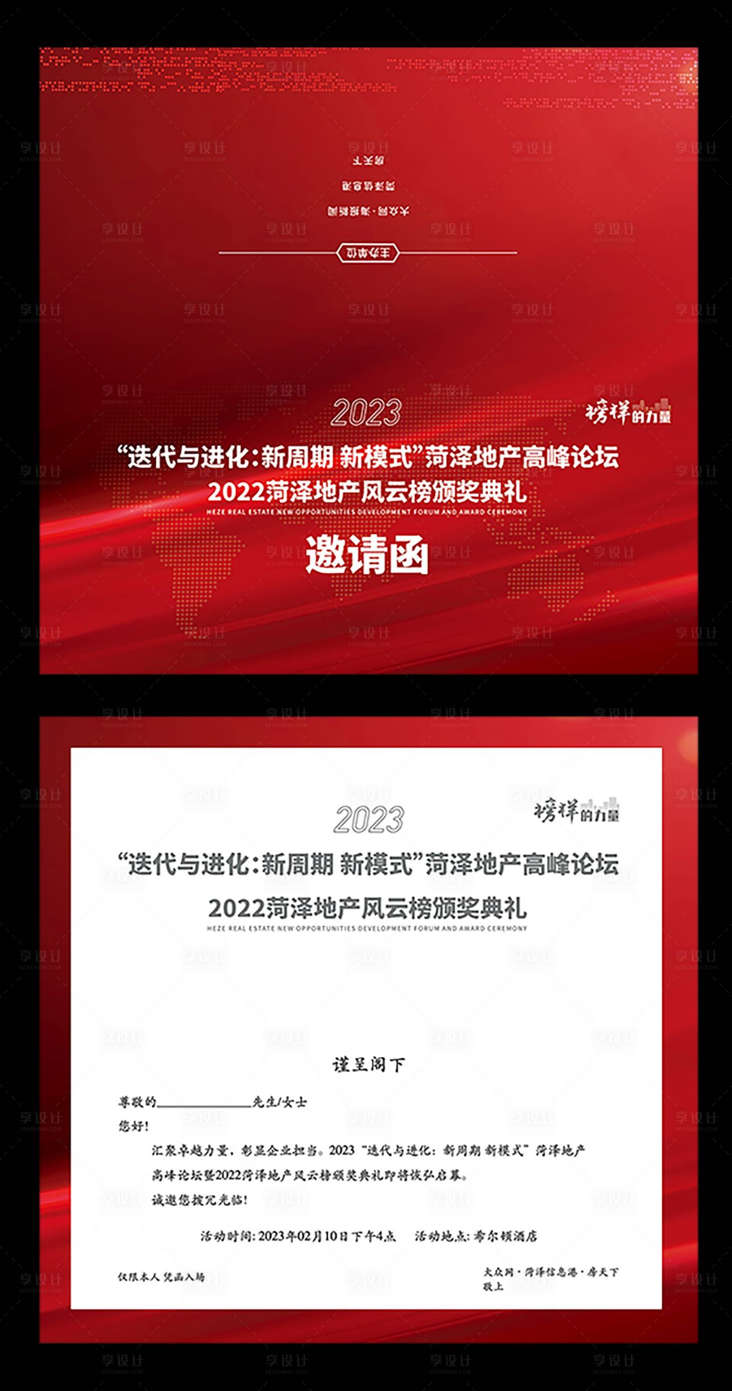 源文件下载【地产峰会】编号：79470015240176448
